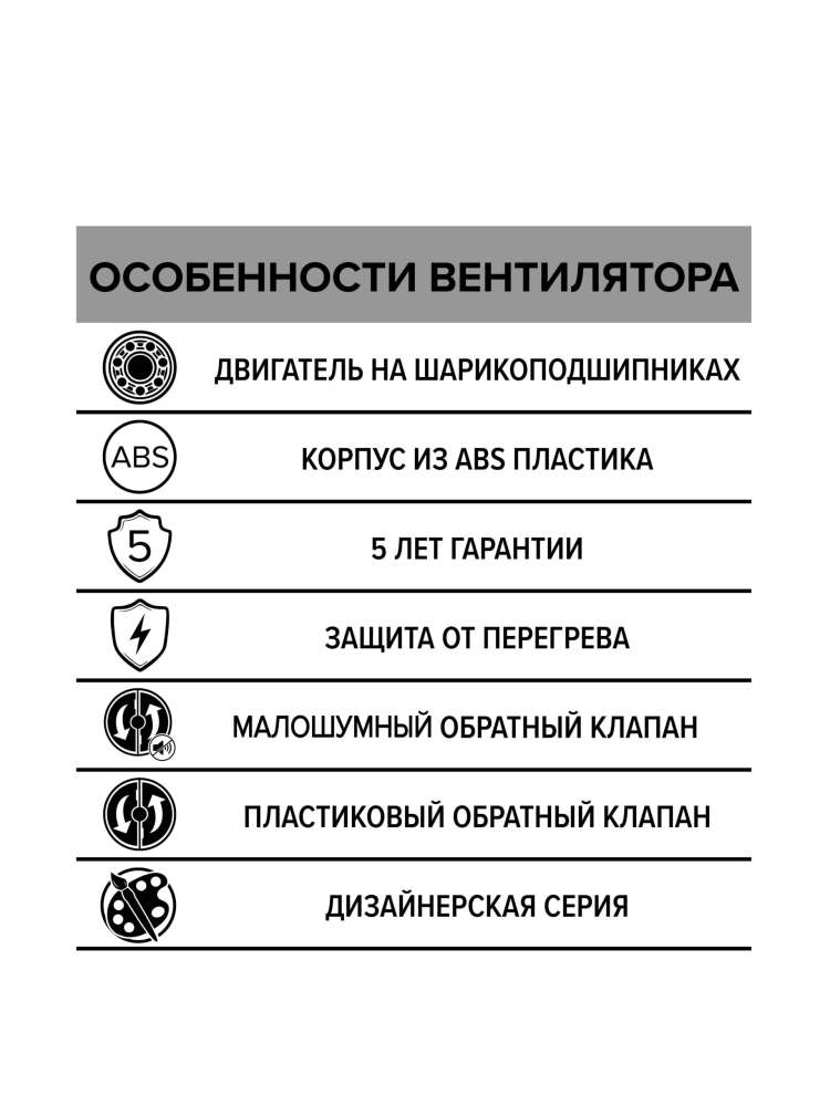 Вентилятор накладной RIO D125 обратный клапан Champagne DICITI